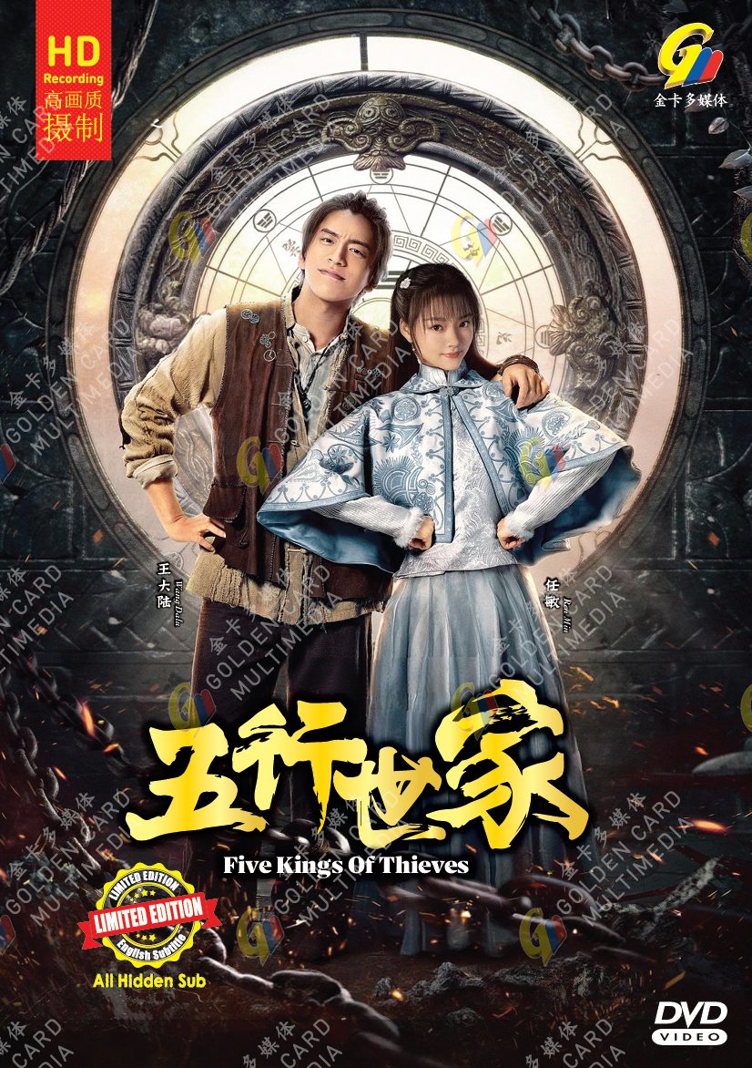 Chinese Drama HD DVD Five Kings of Thieves TV Series Vol.1-12End (2024 , &auml;&ordm;�&egrave;&iexcl;�&auml;&cedil;�&aring;&reg;&para;)