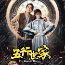 Chinese Drama HD DVD Five Kings of Thieves TV Series Vol.1-12End (2024 , 五行世家)