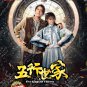 Chinese Drama HD DVD Five Kings of Thieves TV Series Vol.1-12End (2024 , &auml;&ordm;�&egrave;&iexcl;�&auml;&cedil;�&aring;&reg;&para;)
