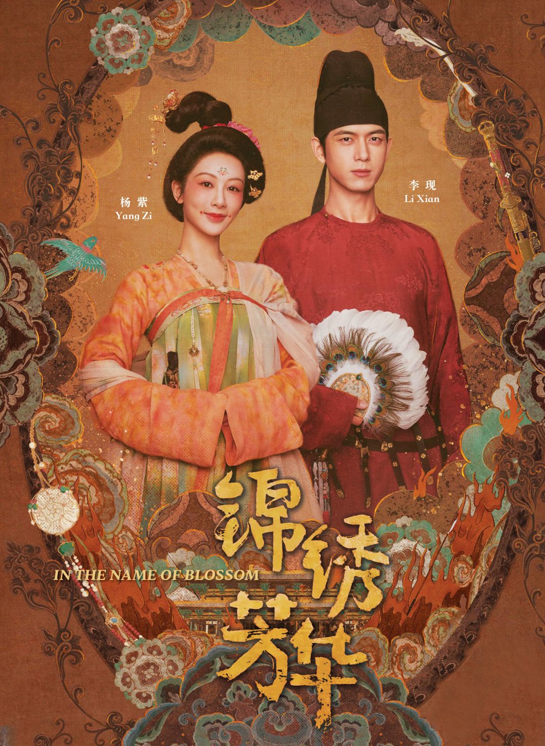 Chinese Drama DVD Flourished Peony Part 2: In the Name of Blossom Vol.1-24End