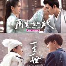 Chinese Drama DVD One And Only 周生如故 + Forever And Ever 一生一世 (Vol.1-54End)
