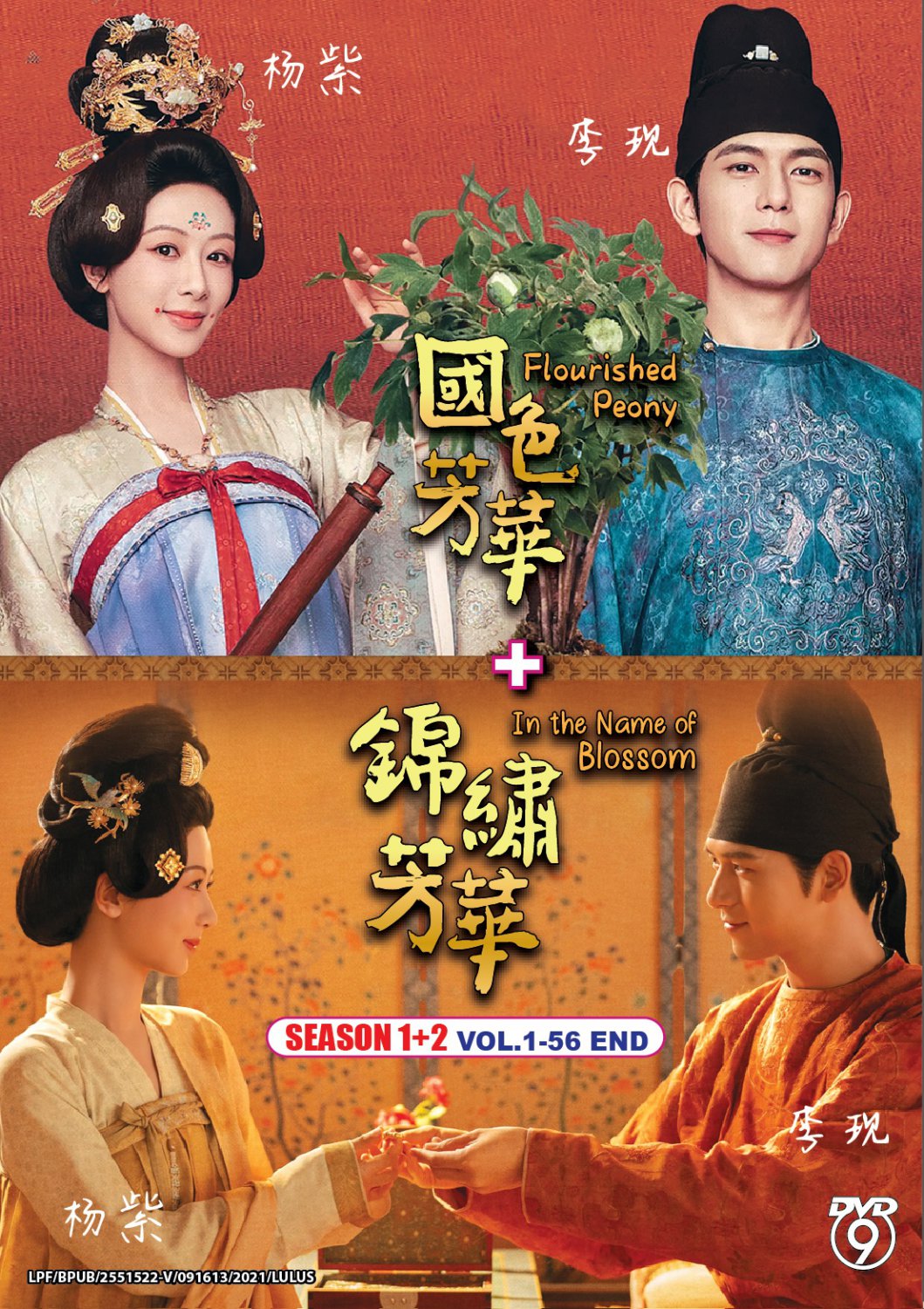 Chinese Drama DVD Flourished Peony + In the Name of Blossom (Season 1+2) Eng Sub