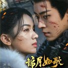 Chinese Drama DVD Legend of The Female General Vol.1-36End (2025 , 锦月如歌)