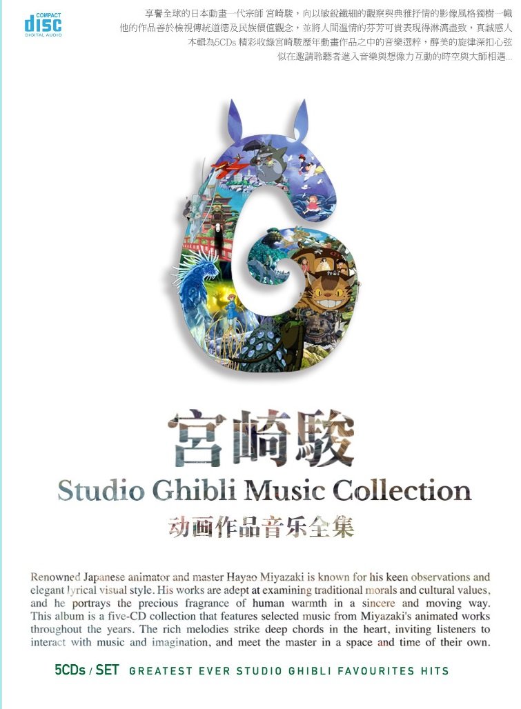 CD Studio Ghibli Music Collection ( 5CD )
