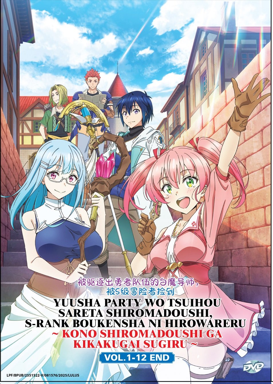 Anime DVD Yuusha Party wo Tsuihou sareta Shiromadoushi, S-Rank Boukensha ni