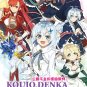 Anime DVD Koujo Denka no Kateikyoushi TV Series Vol.1-12End English Subtitle