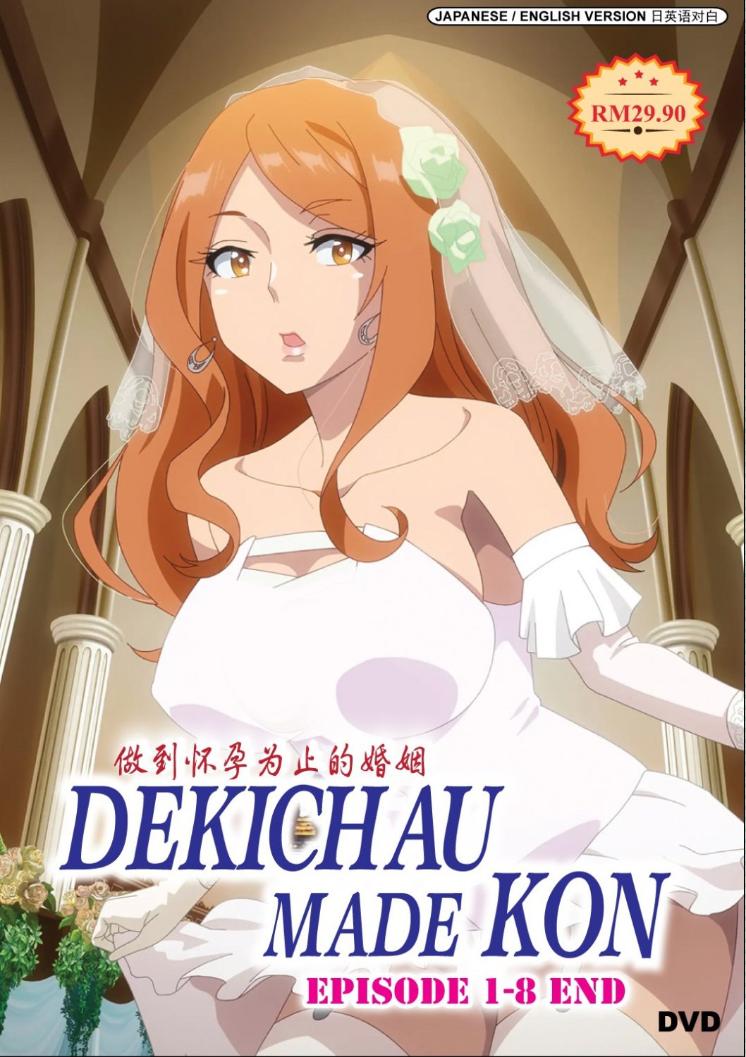 Anime DVD Dekichau made Kon TV Series Vol.1-8End English Dubbed
