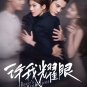 Chinese Drama DVD Love's Ambition Vol.1-32End (2025 / &egrave;&reg;&cedil;&aelig;��&egrave;��&ccedil;�&frac14;) Zhao Lu Si &egrave;&para;�&eacute;�&sup2;&aelig;��