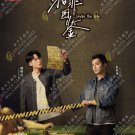 Chinese Drama HD DVD Under the Skin TV Series Vol.1-20End (2022 , 猎罪图鉴) Eng Sub