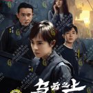 Chinese Drama HD DVD Breaking the Shadows TV Series Vol.1-17End (2025 , 乌云之上)