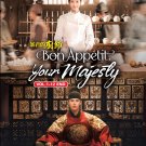 Korean Drama DVD Bon Appétit, Your Majesty TV Series Vol.1-12End (2025 , 暴君的廚師)