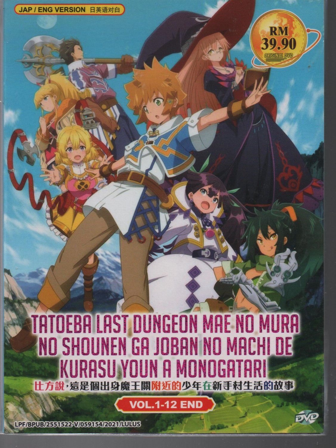 DVD Tatoeba Last Dungeon Mae no Mura no Shounen ga Joban no Machi de Kurasu