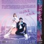 Chinese Drama DVD Falling Into Your Smile TV Series Vol.1-31End (2021 / ä½ å¾®ç¬‘æ—¶å¾ˆç¾Ž)