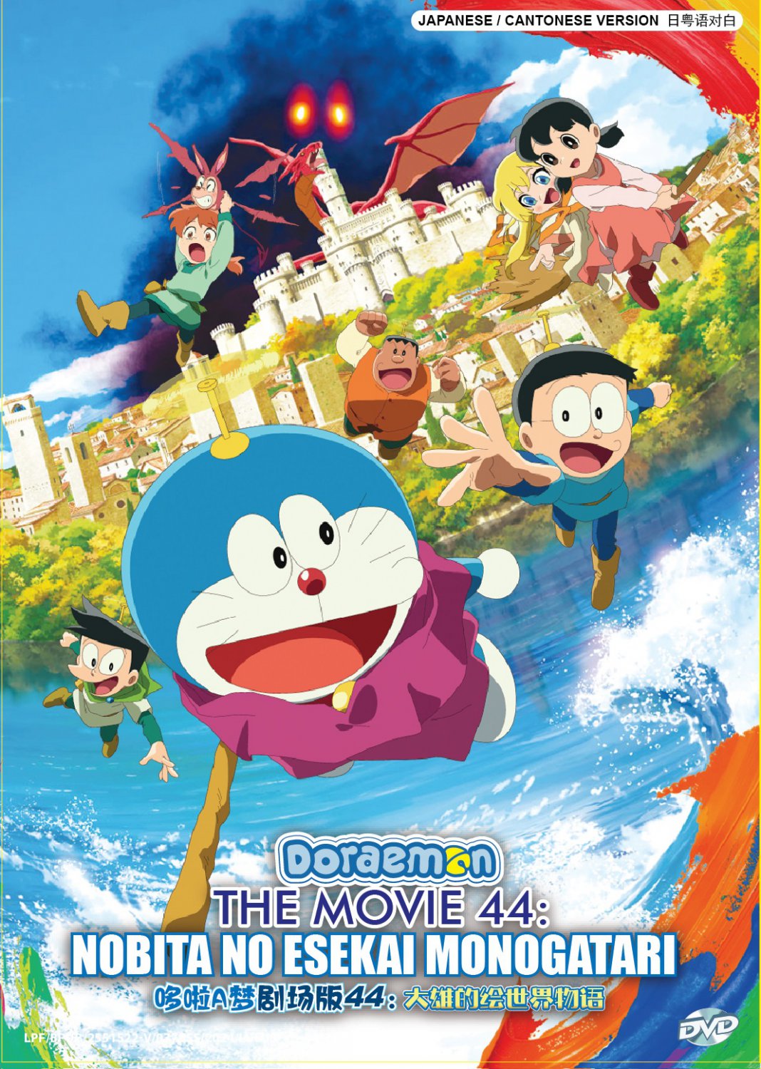 Anime DVD Doraemon Movie 44: Nobita no E Sekai Monogatari