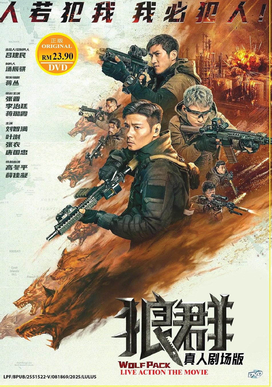 Chinese Movie DVD Wolf Pack (2022 , &ccedil;�&frac14;&ccedil;&frac34;&curren;) English Subtitle