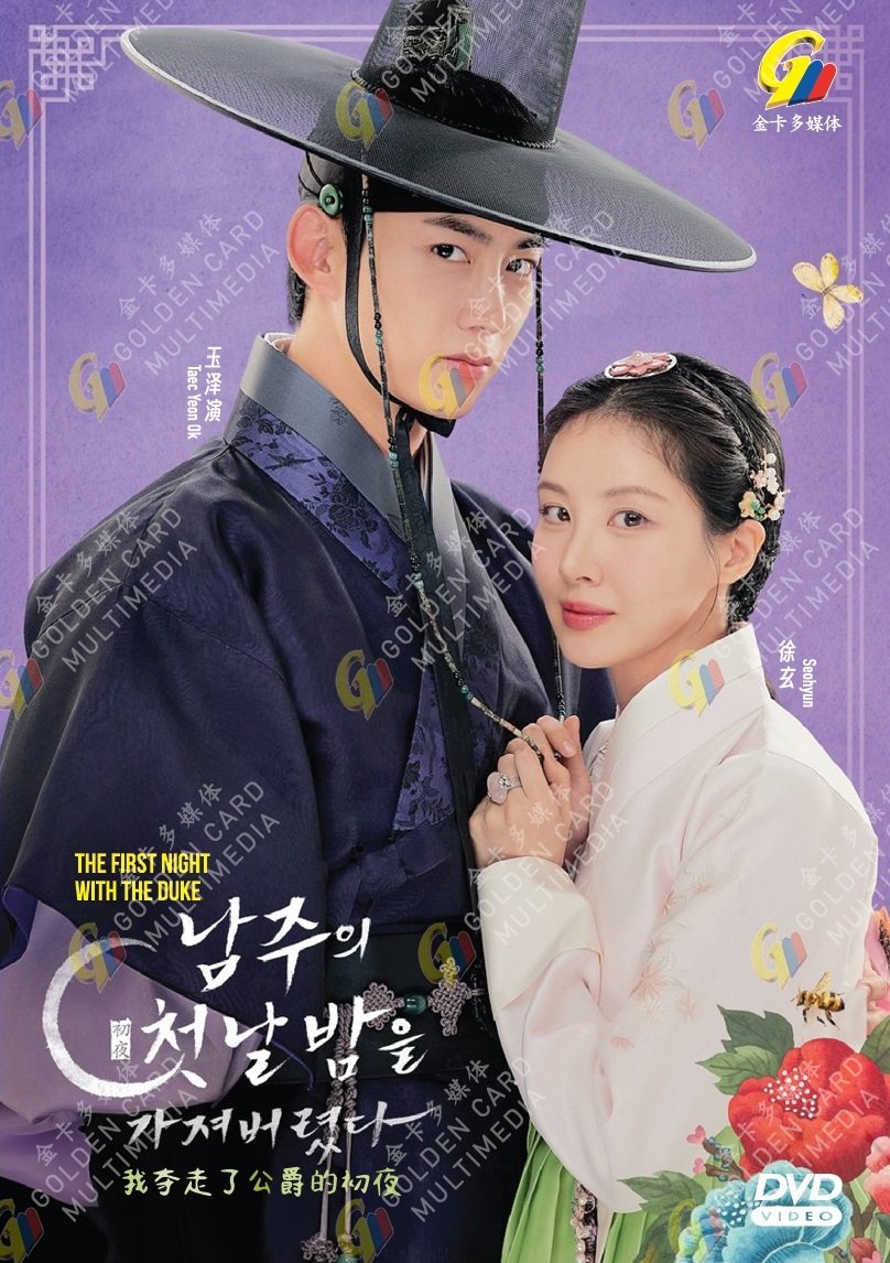 Korean Drama DVD The First Night with the Duke TV Series Vol.1-12End (2025)