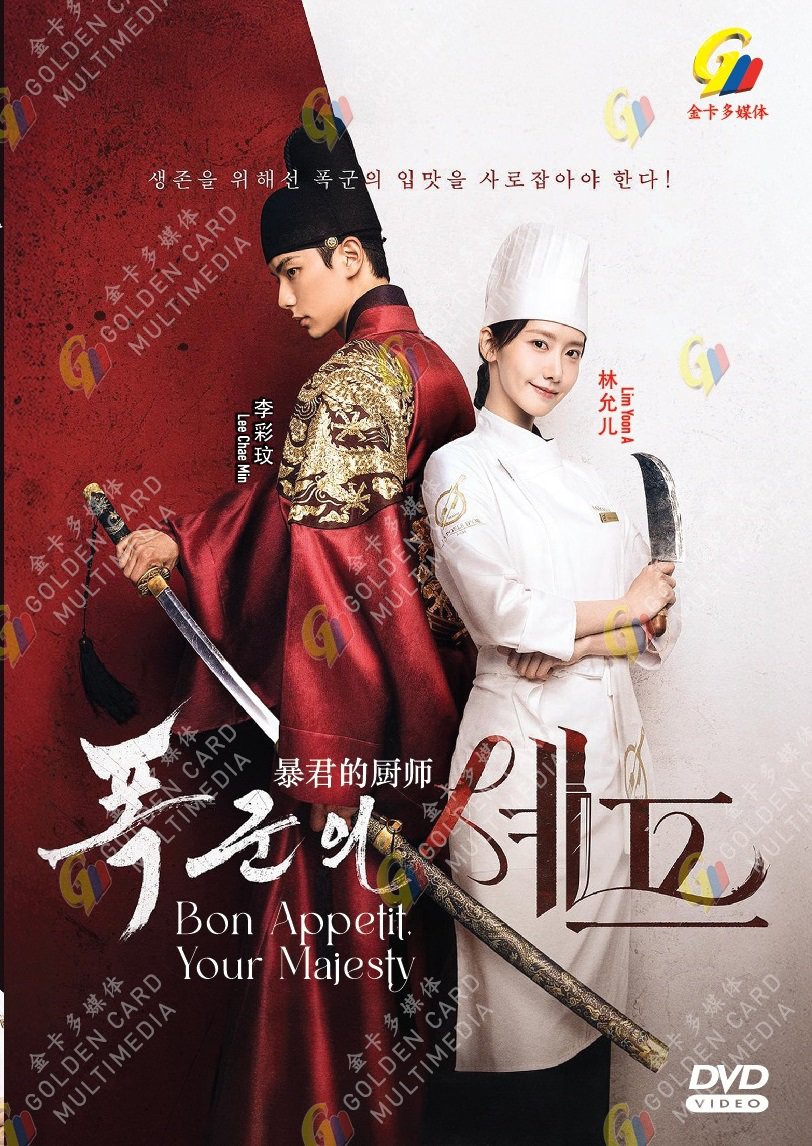 Korean Drama DVD Bon App&Atilde;&copy;tit, Your Majesty Vol.1-12End (2025) English Dubbed