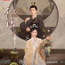 Chinese Drama DVD Si Jin TV Series Vol.1-40End (2025 , 似锦) English Subtitle