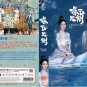 Chinese Drama DVD Treasures Around TV Series Vol.1-24End (2024 , &ccedil;�&nbsp;&ccedil;��&aring;�&uml;&auml;&frac34;&sect;) Eng Sub
