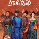 Chinese Drama DVD The Litchi Road TV Series Vol.1-35End (2025 , 长安的荔枝) Eng Sub
