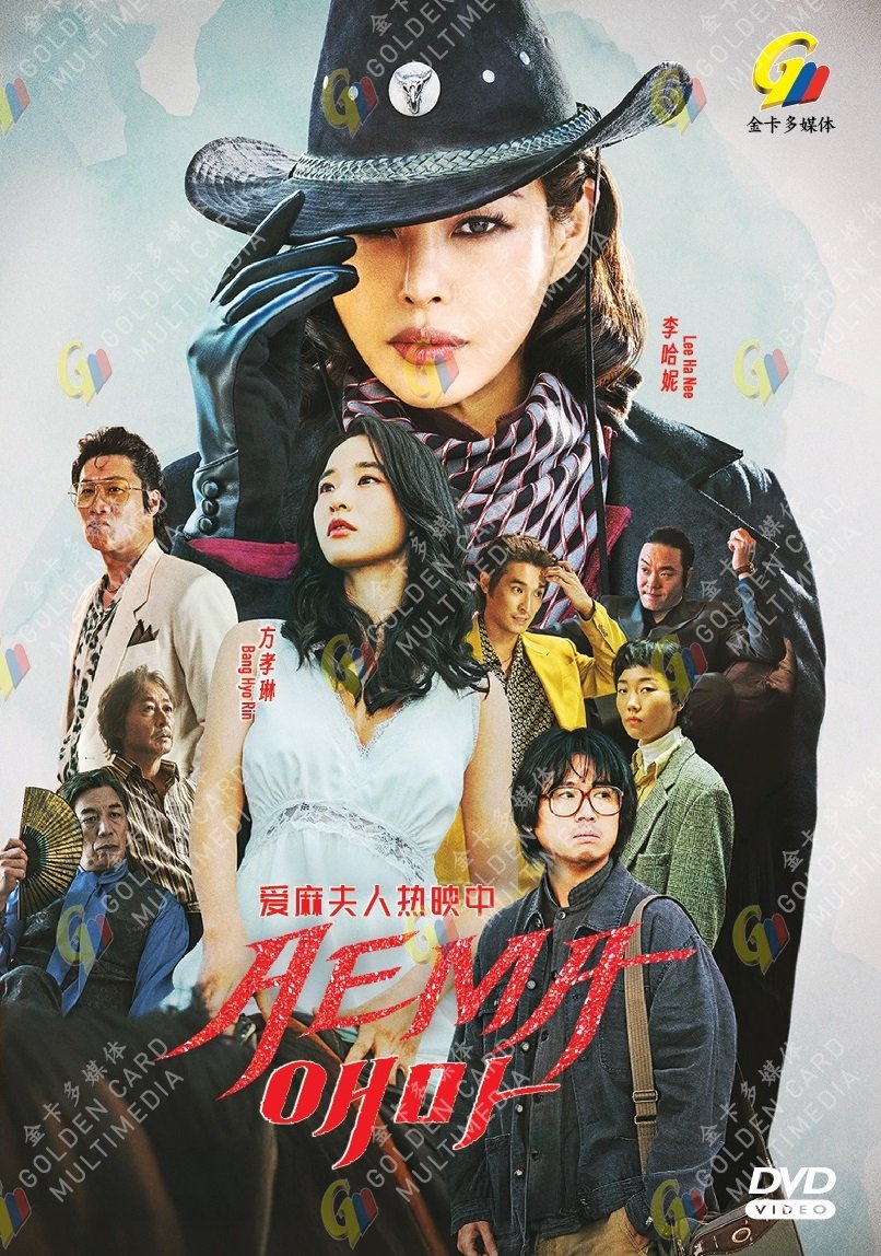 Korean Drama DVD Aema TV Series Vol.1-6End (2025) English Subtitle