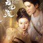 Chinese Drama DVD The Demon Hunters Romance TV Series Vol.1-36End (2025 , æ— å¿§æ¸¡)