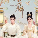 Chinese Drama DVD Youthful Glory TV Series Vol.1-30End (2025 , 韶华若锦) Engish Sub