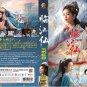 Chinese Drama DVD FEUD TV Series Vol.1-32End (2025 , 临江仙) Engish Subtitle