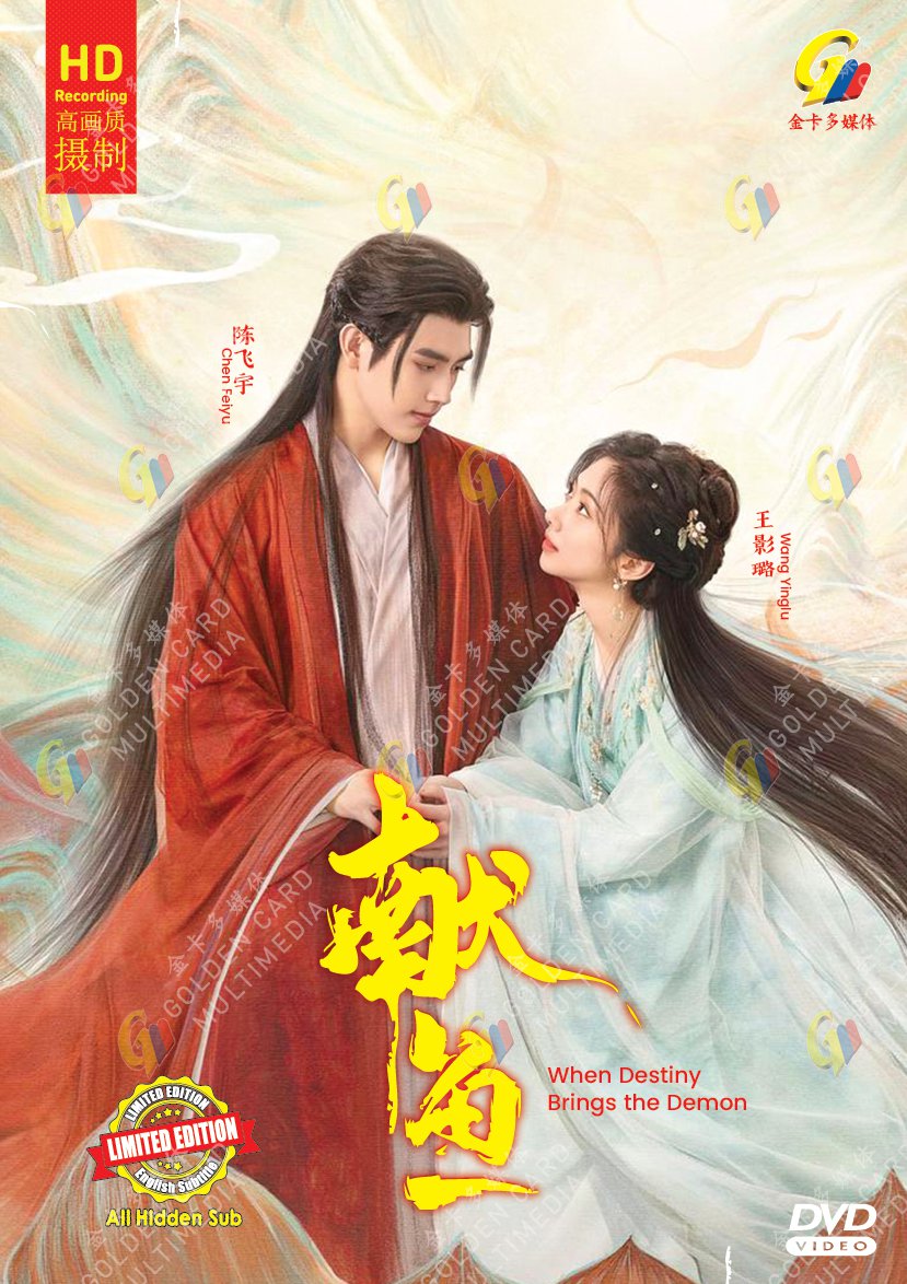 Chinese Drama DVD When Destiny Brings the Demon TV Series Vol.1-33End (2025,&ccedil;�&reg;&eacute;&plusmn;&frac14;)