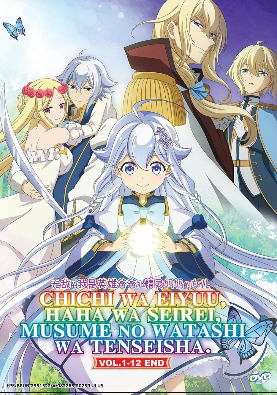 Anime DVD Chichi wa Eiyuu, Haha wa Seirei, Musume no Watashi wa Tenseisha.