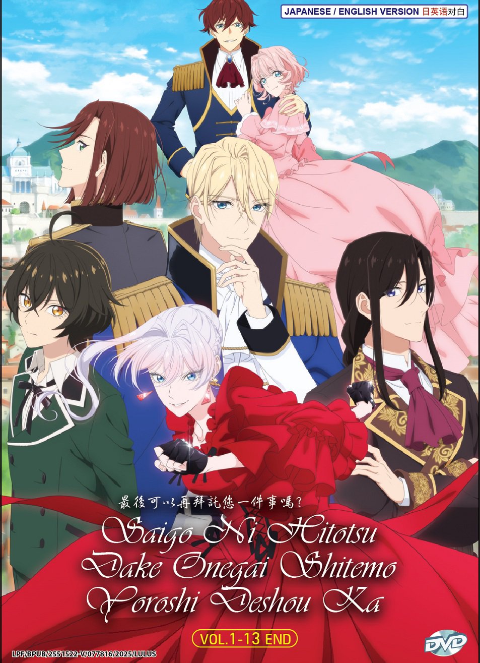 Anime DVD Saigo ni Hitotsu dake Onegai shitemo Yoroshii deshou ka Vol.1-13End