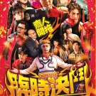 Chinese Movie DVD Hit N Fun (2025 , 临时决斗) English Subtitle