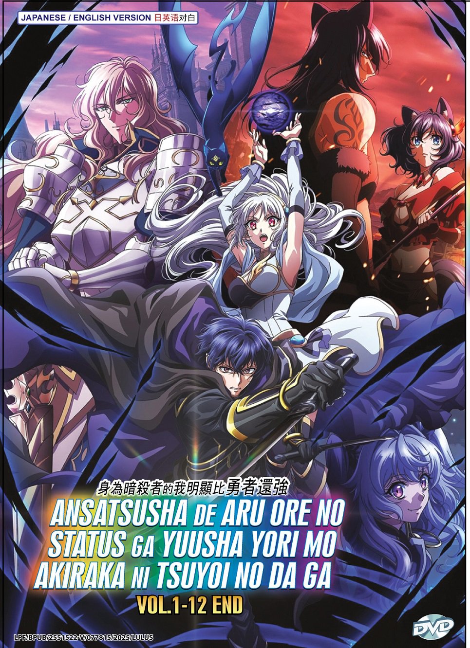 DVD Ansatsusha de Aru Ore no Status ga Yuusha yori mo Akiraka ni Tsuyoi no da ga