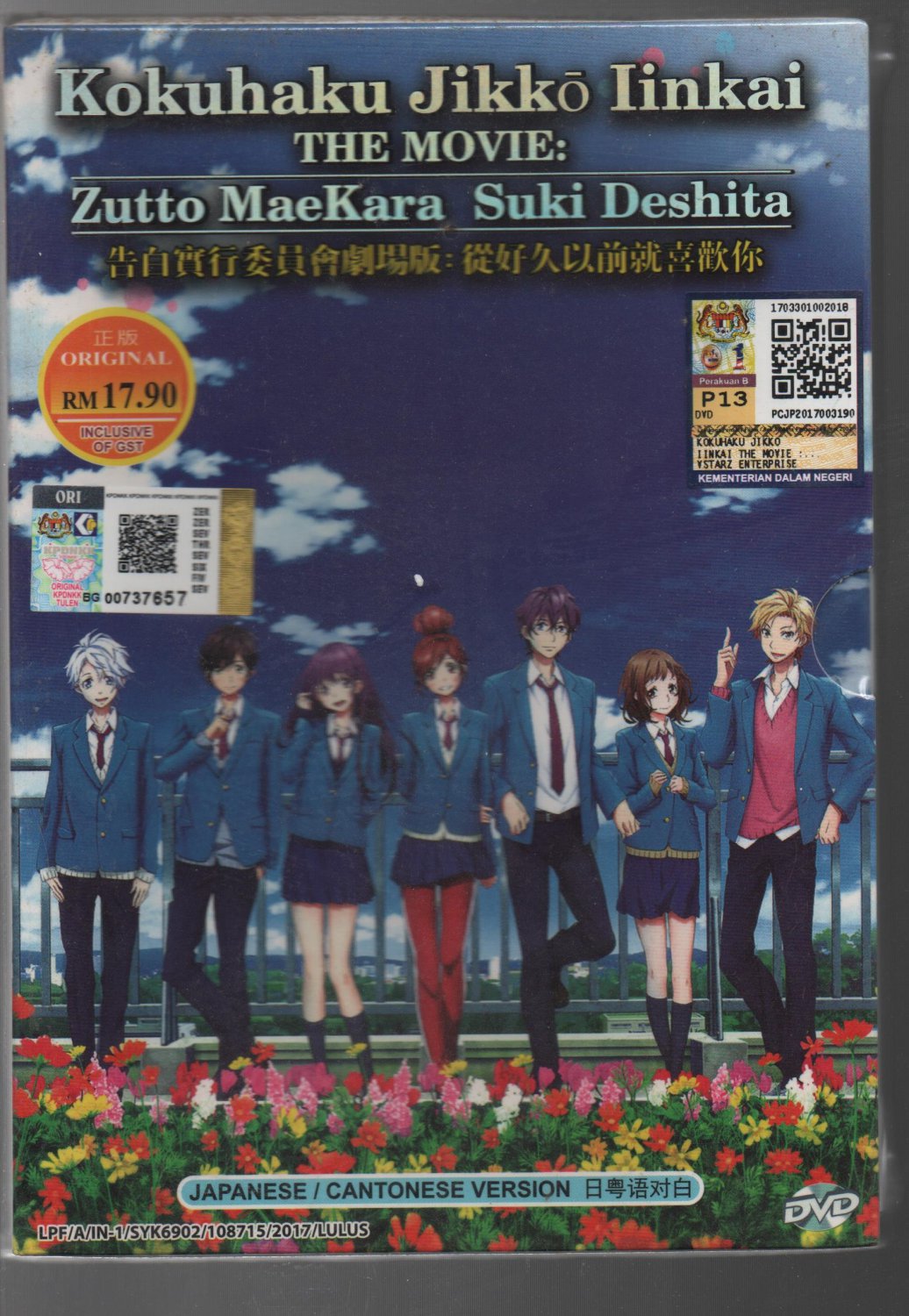 Anime DVD Kokuhaku Jikkou Iinkai The Movie: Zutto Mae kara Suki deshita (2016)