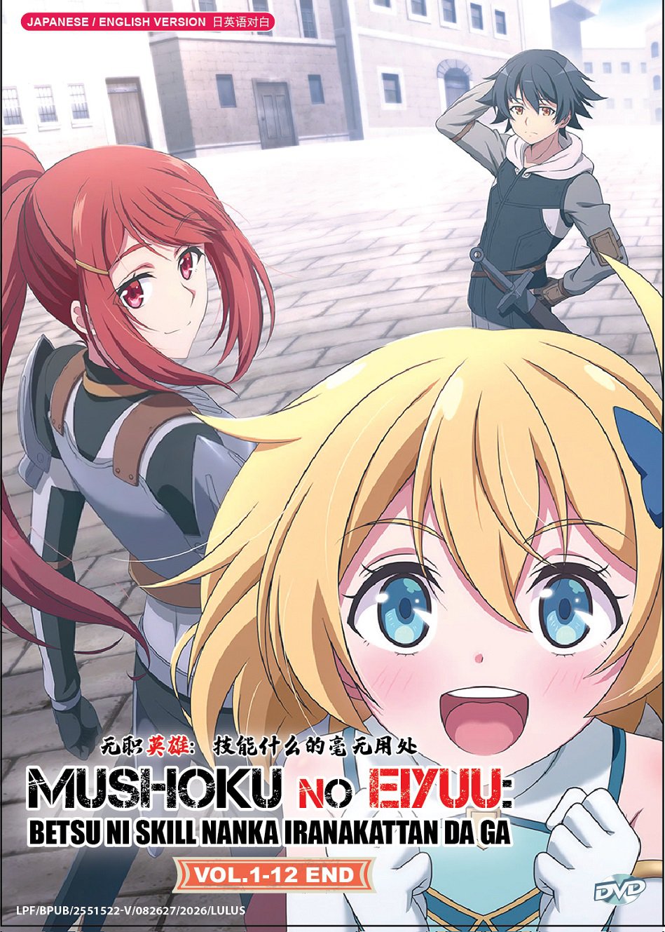Anime DVD Mushoku no Eiyuu: Betsu ni Skill Nanka Iranakatta n da ga Vol.1-12End