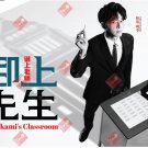 Japanese Drama DVD Mr. Mikami's Classroom TV Series Vol.1-10End (2025 , 御上老师)