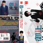 Japanese Drama DVD Mr. Mikami's Classroom TV Series Vol.1-10End (2025 , &aring;&frac34;&iexcl;&auml;&cedil;�&egrave;��&aring;&cedil;�)