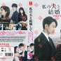 Japanese Drama DVD Marry My Husband TV Series Vol.1-10End (2025 , åæèå¬ç»å©å§)
