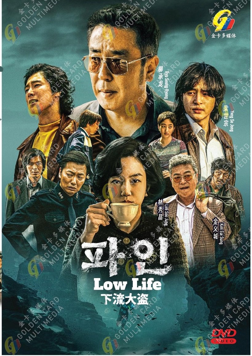 Korean Drama DVD Low Life TV Series Vol.1-11End (2025 , &auml;&cedil;�&aelig;&micro;�&aring;&curren;&sect;&ccedil;��) English Subtitle