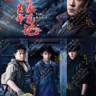 Chinese Drama DVD Time Raiders TV Series Vol.1-18End (2025 , 吴邪私家笔记) Eng Sub