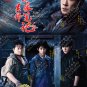 Chinese Drama DVD Time Raiders TV Series Vol.1-18End (2025 , å´éªç§å®¶ç¬è®°) Eng Sub