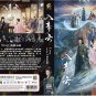 Chinese Drama DVD Love in the Clouds TV Series Vol.1-36End (2025 , å¥éäº) Eng Sub