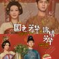 Chinese Drama DVD Flourished Peony Season 1 + In the Name of Blossom Season 2
