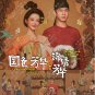 Chinese Drama DVD Flourished Peony Season 1 + In the Name of Blossom Season 2
