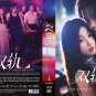 Chinese Drama DVD Speed And Love TV Series Vol.1-29End (2025 , &aring;��&egrave;&frac12;&uml;) English Sub