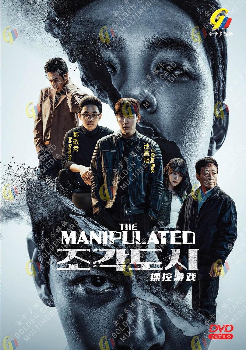 Korean Drama DVD The Manipulated TV Series Vol.1-12End (2025 , &aelig;��&aelig;�&sect;&aelig;&cedil;&cedil;&aelig;��) English Dub