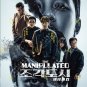 Korean Drama DVD The Manipulated TV Series Vol.1-12End (2025 , &aelig;��&aelig;�&sect;&aelig;&cedil;&cedil;&aelig;��) English Dub