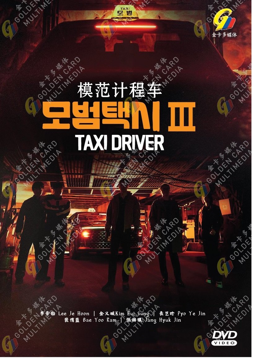 Korean Drama DVD Taxi Driver TV Series Season 3 Vol.1-16End (2026, &aelig;&uml;&iexcl;&egrave;��&aring;�&ordm;&ccedil;&sect;�&egrave;&frac12;&brvbar; 3)