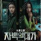 Korean Drama DVD The Price of Confession Vol.1-12End (2025 , 认罪之罪) English Dub