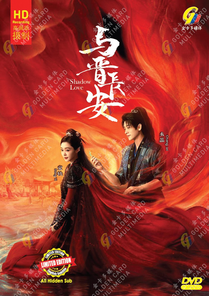 Chinese Drama DVD Shadow Love TV Series Vol.1-38End (2025 , &auml;&cedil;�&aelig;��&eacute;�&iquest;&aring;&reg;�) English Sub